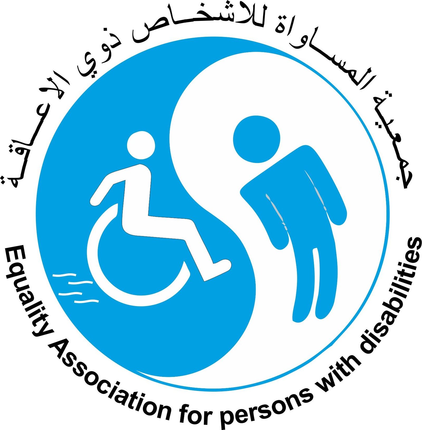 جمعية المساواة للأشخاص ذوي الإعاقة