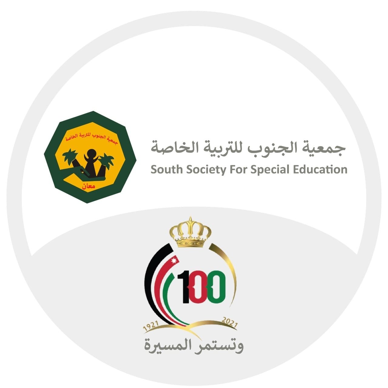 جمعية الجنوب للتربية الخاصة